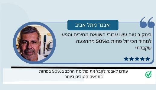 אבנר לקוחות ממליצים